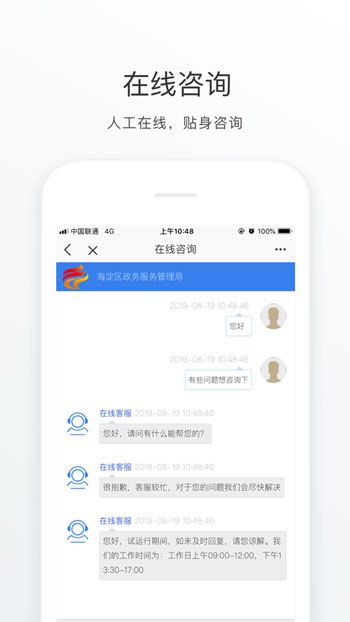 海淀通app 截图3