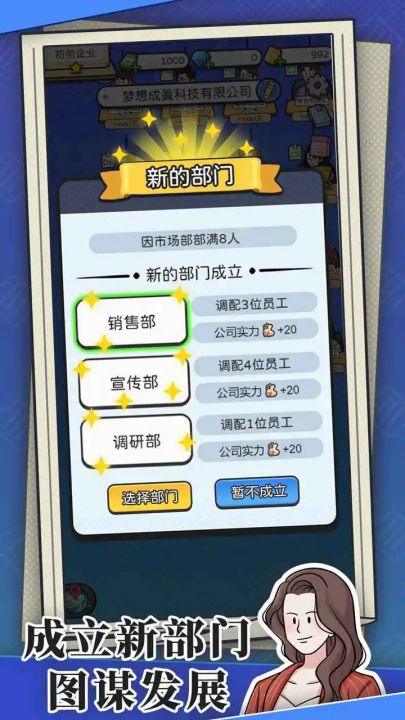 董事长模拟器折相思 1