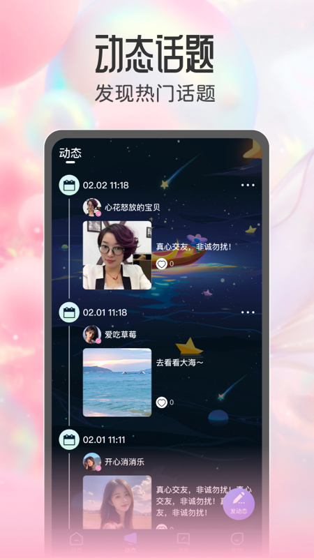 久遇交友app 截图2