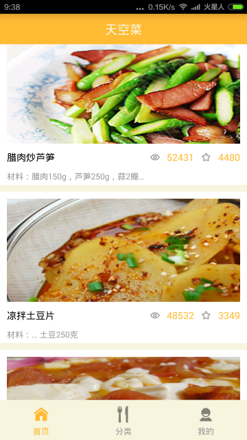 天空宝典APP美食菜谱 1