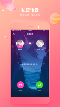 声控语音交友 1