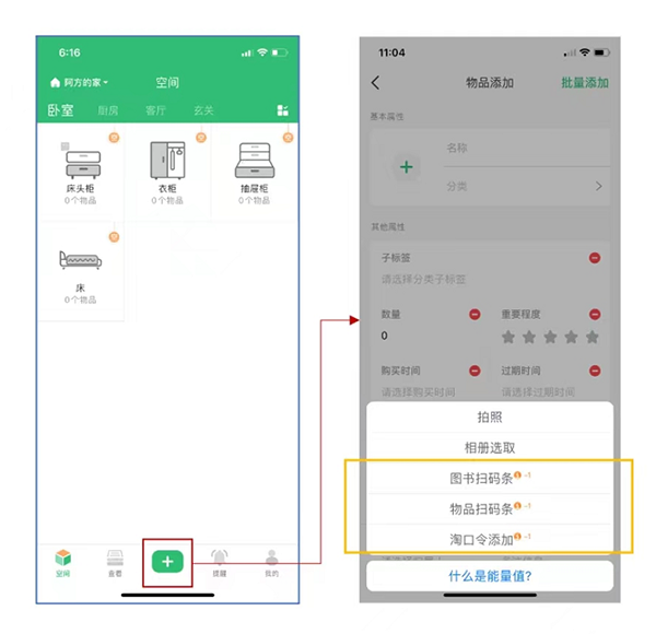 收哪儿收纳管理 截图5