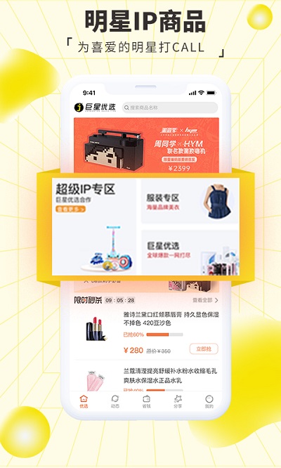 巨星优选APP 截图3