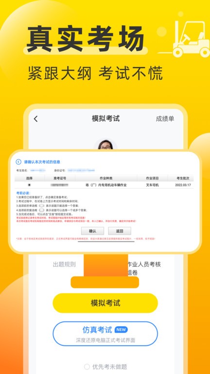 叉车宝典免费版 截图5