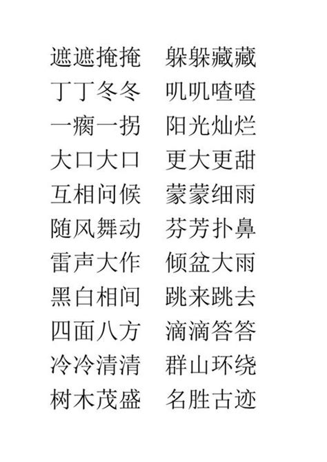 嵌字构成四字词语的方法 1