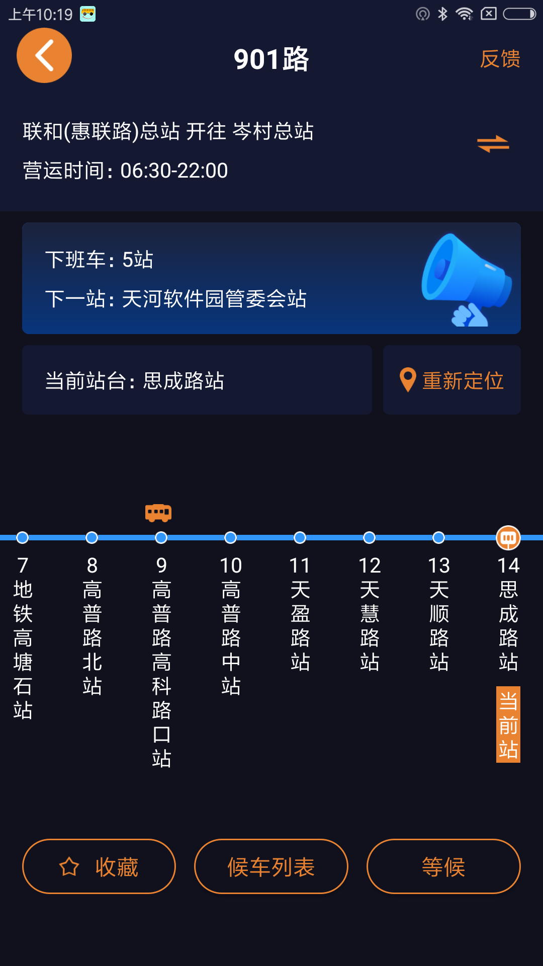 深圳公交助乘官方版 1