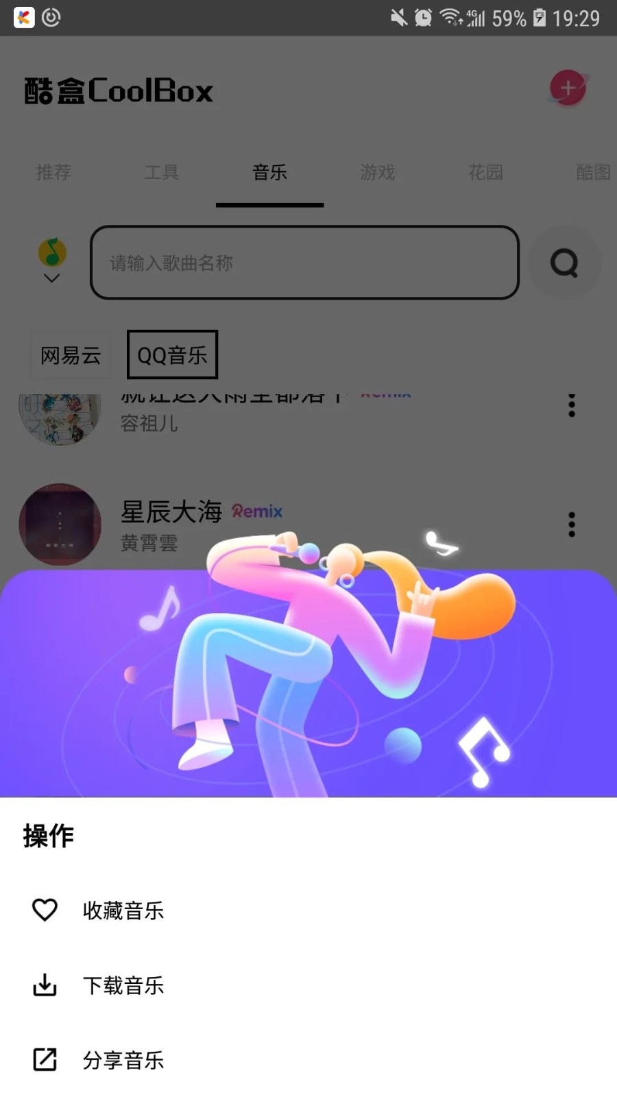酷盒 截图2