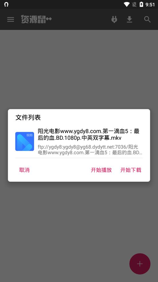 资源鼠pro 截图3