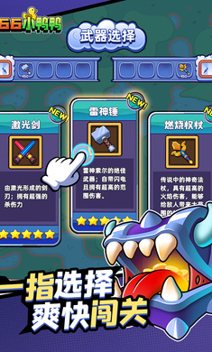 66小鸭鸭游戏 1