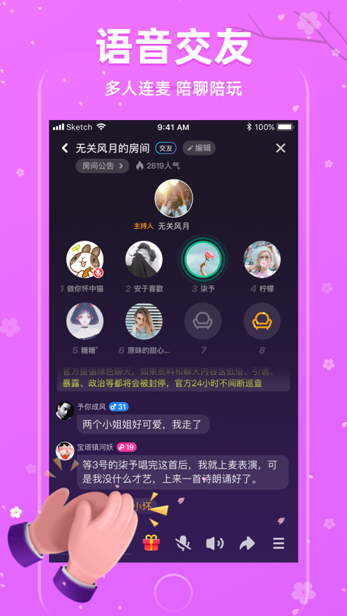 樱花聊天 截图3