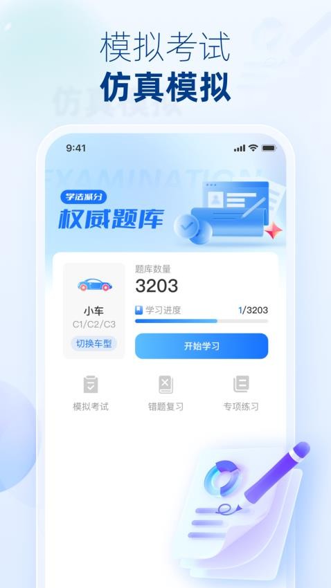 学法减分宝2025 截图3