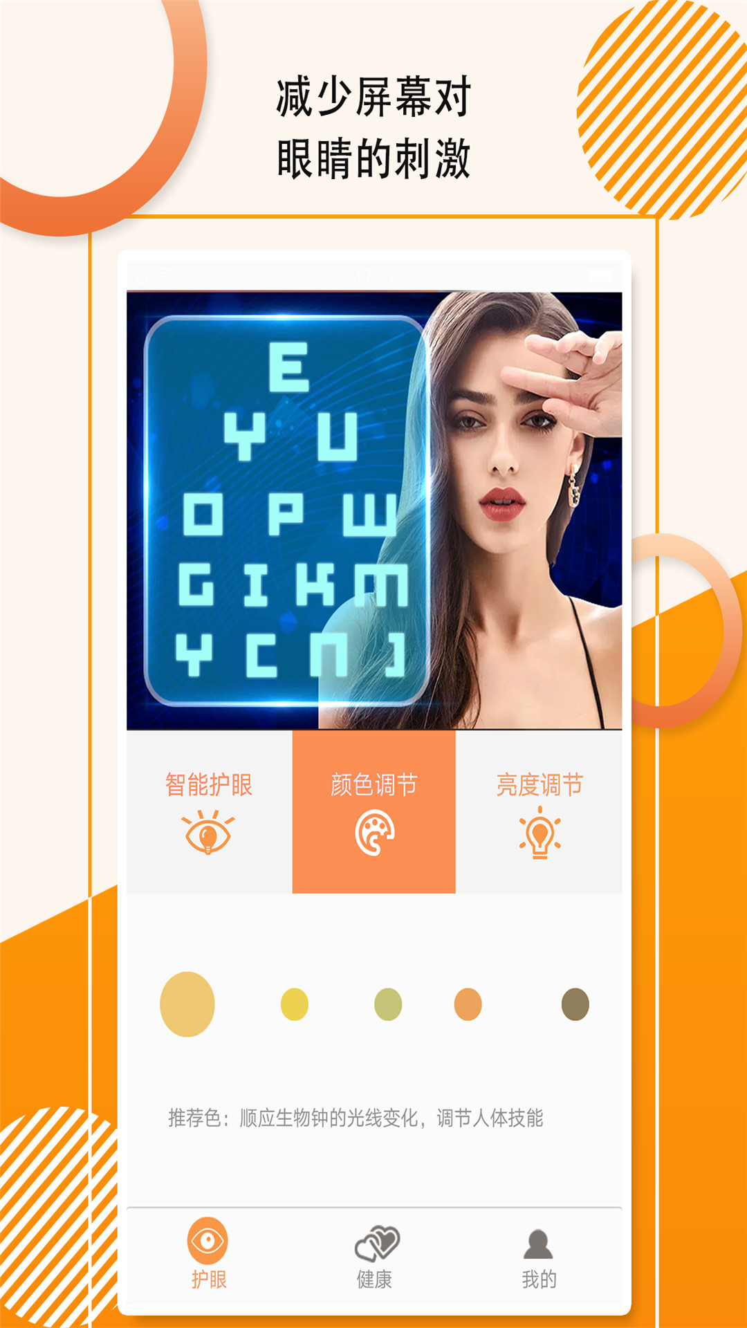 萤火虫护眼宝 截图2