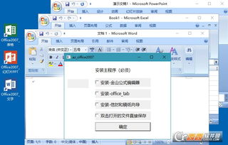 Word 2007官方免费完整版高速下载 1