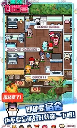 星光创造营1.2.5 截图2