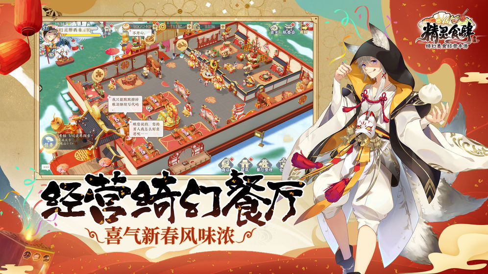 精灵食肆无限灵石版 截图2