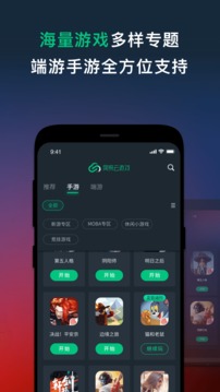 网易云游戏 截图4