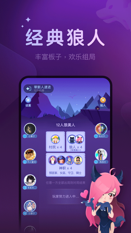 微派狼人2.5.0版本 截图2