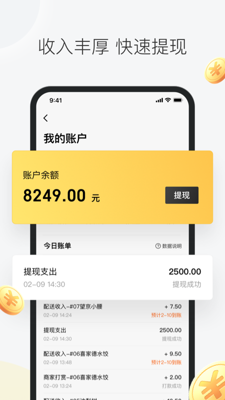 美团众包app最新版 截图2