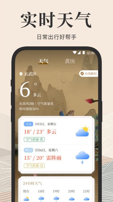 户外GPS探测指南针app 1