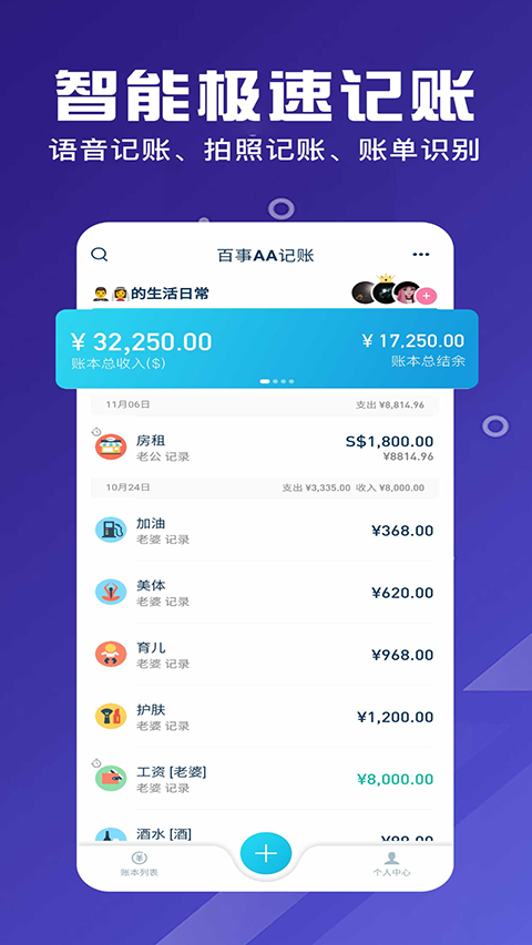 百事aa记账 截图5