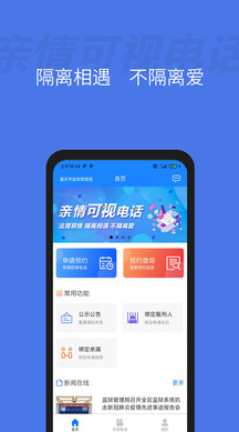 亲情可视电话 截图4