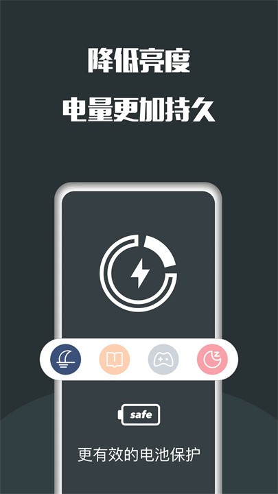 夜间护眼软件 截图1