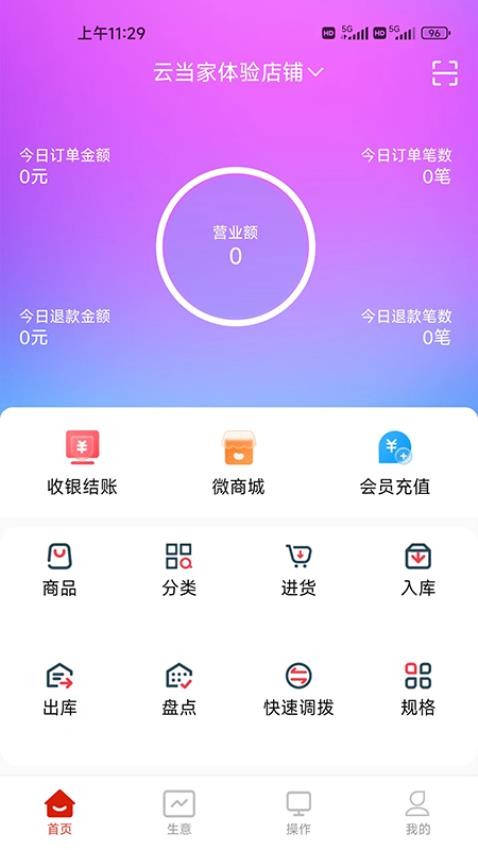 拉卡拉云当家最新版 截图4