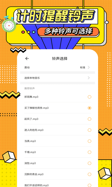 运动计时器app 1