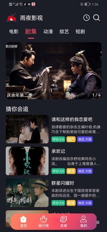 雨夜影视去广告版 截图2