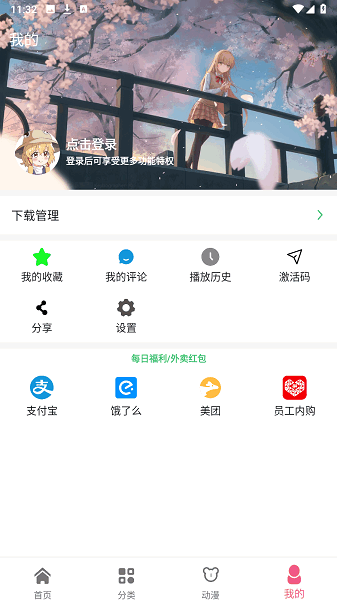 日剧迷官方版 截图3