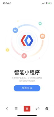 一键速通！如何轻松将百度App升级至最新潮流版 1