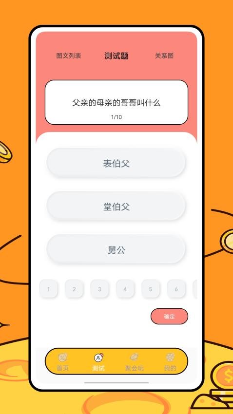 亲戚关系计算器 截图3