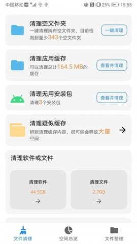 XB清理器 截图3