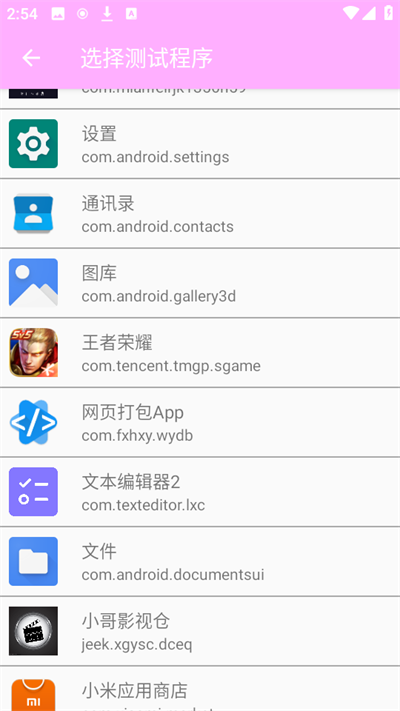 小月弱网最新版 截图3