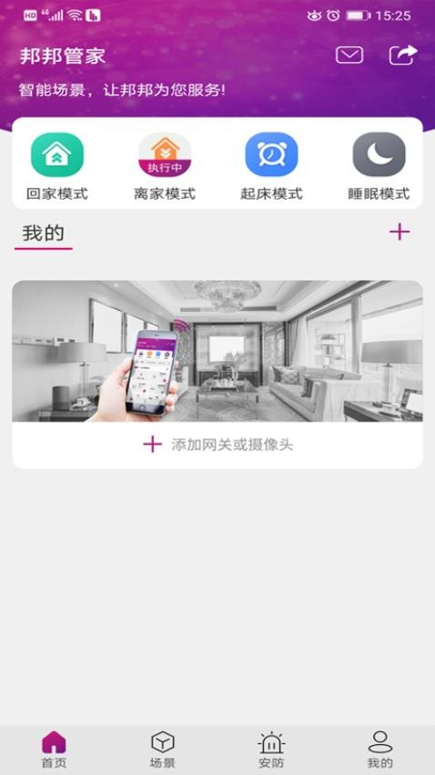 邦邦管家app 1