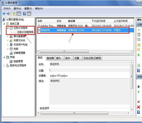 如何在Win7系统中用命令行简单设置定时关机？ 3