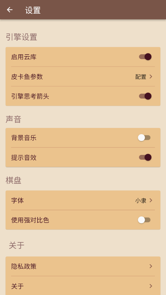 棋路Lite手机完整版 截图2