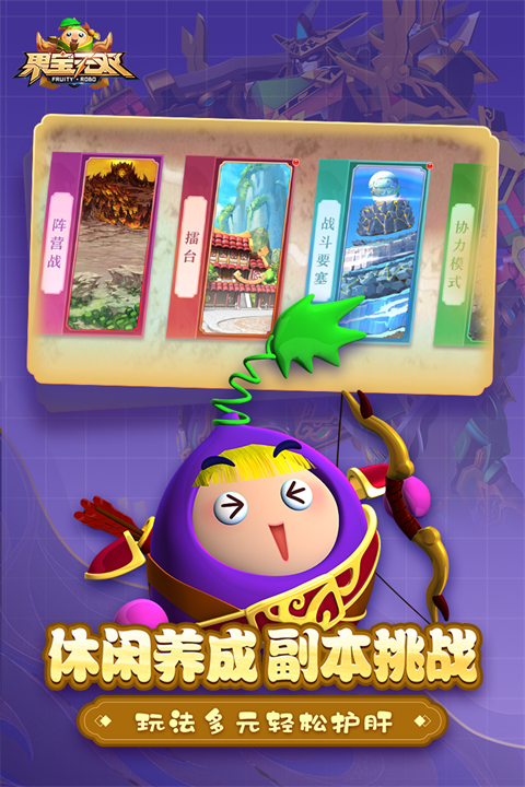 果宝无双测试服 截图2