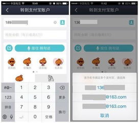 轻松掌握：支付宝账号间转账全攻略 2