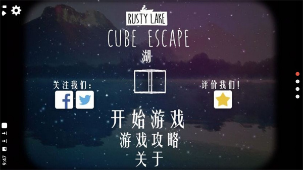 逃离方块：锈湖湖畔汉化版 截图5