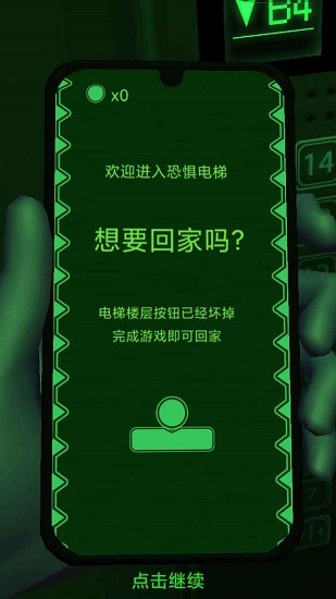 恐怖电梯模拟器 1