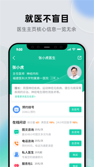 健康之路官网app 截图4