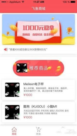 飞鱼商城 1