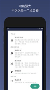 贝利自动点击器 截图3