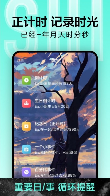 倒计时光app 截图4