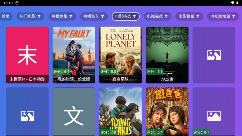 小路影视TV盒子 截图4