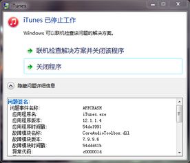 iTunes无法启动？快速解决指南！ 2