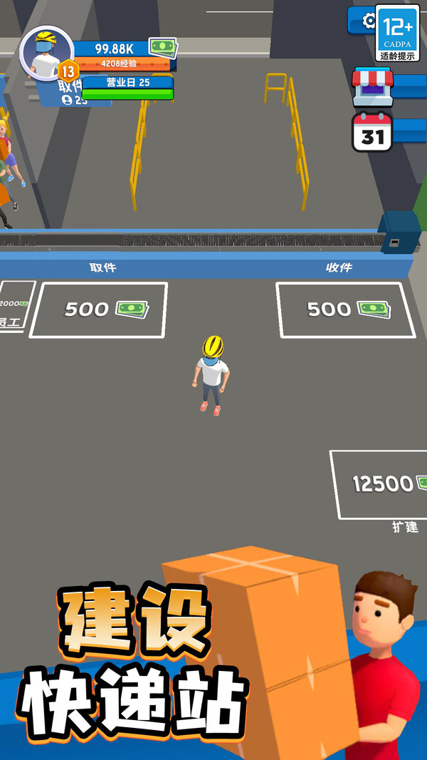 我的快递站免费版 截图4
