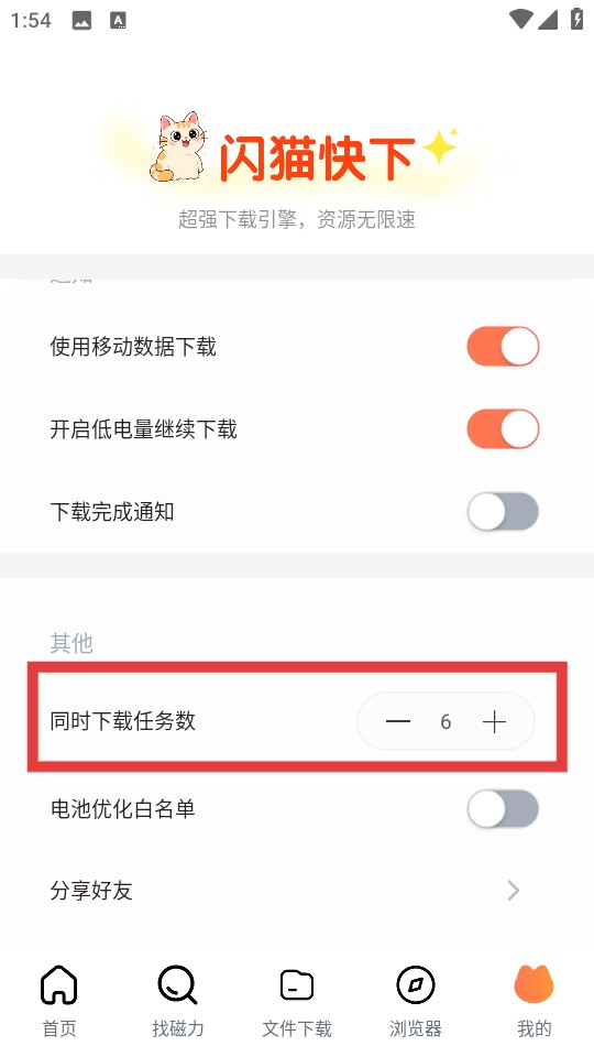 闪猫快下正版 1