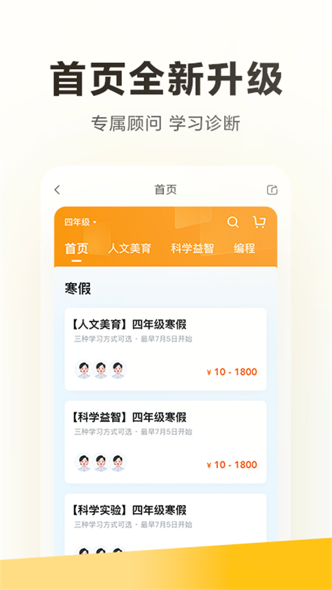 学而思培优软件 截图1